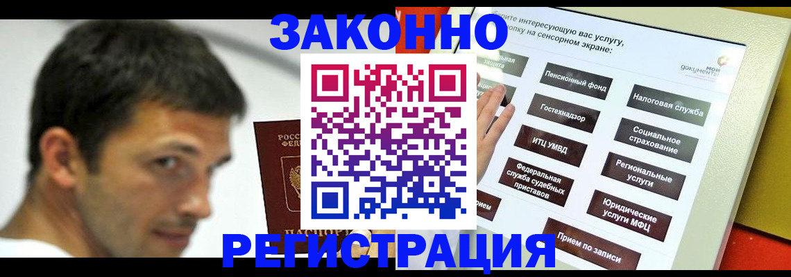 где прописаться в Железногорск-Илимском